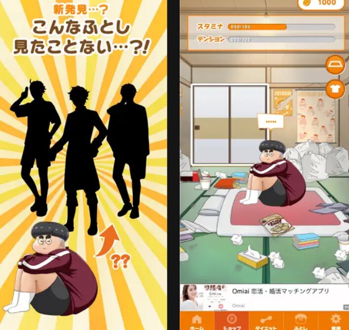 イケメン育成ダイエット