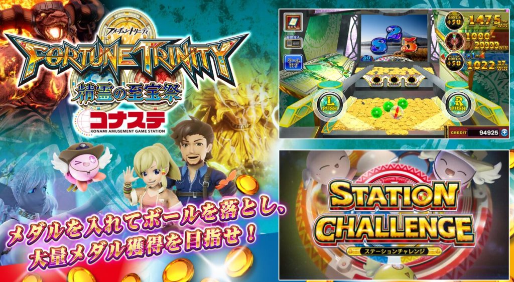 FORTUNE-TRINITY精霊の至宝祭コナステ