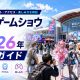 東京ゲームショウ（TGS）完全ガイド：2026年の見どころと楽しみ方